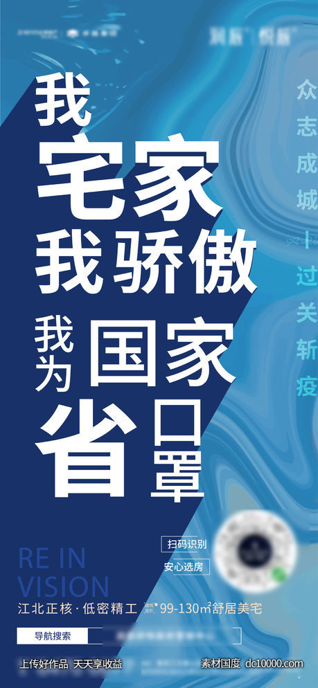 疫情 抗疫 微信推广 胜利-源文件-素材国度dc10000.com