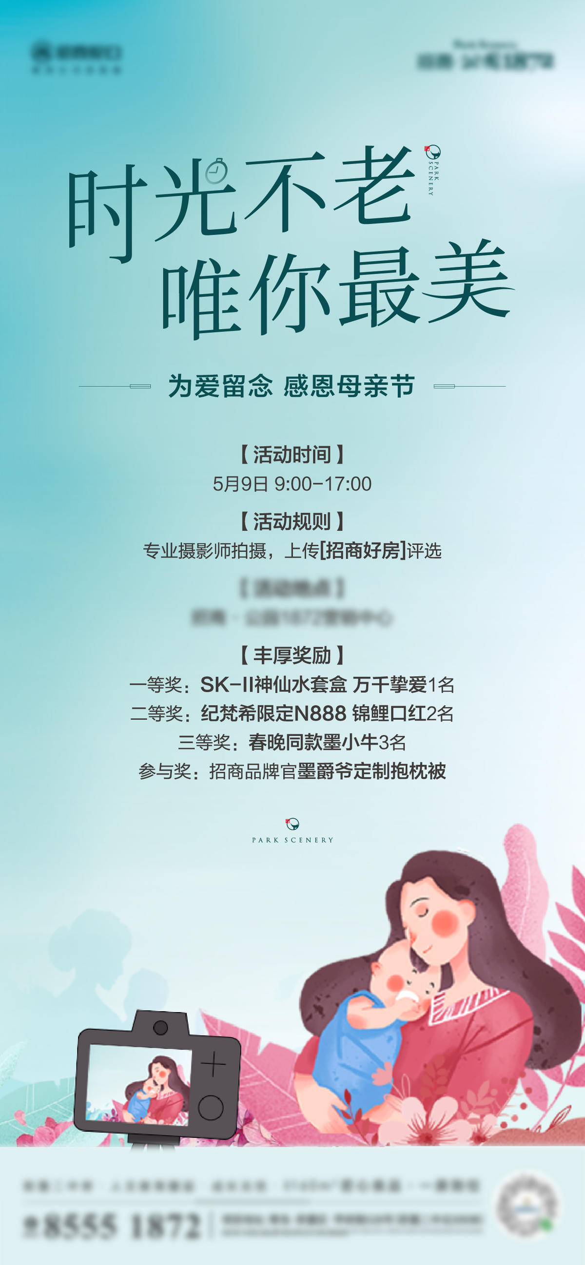 地产母亲节福利