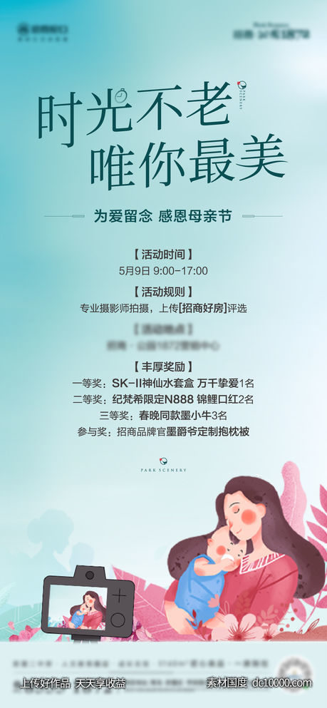 地产母亲节福利-源文件-素材国度dc10000.com