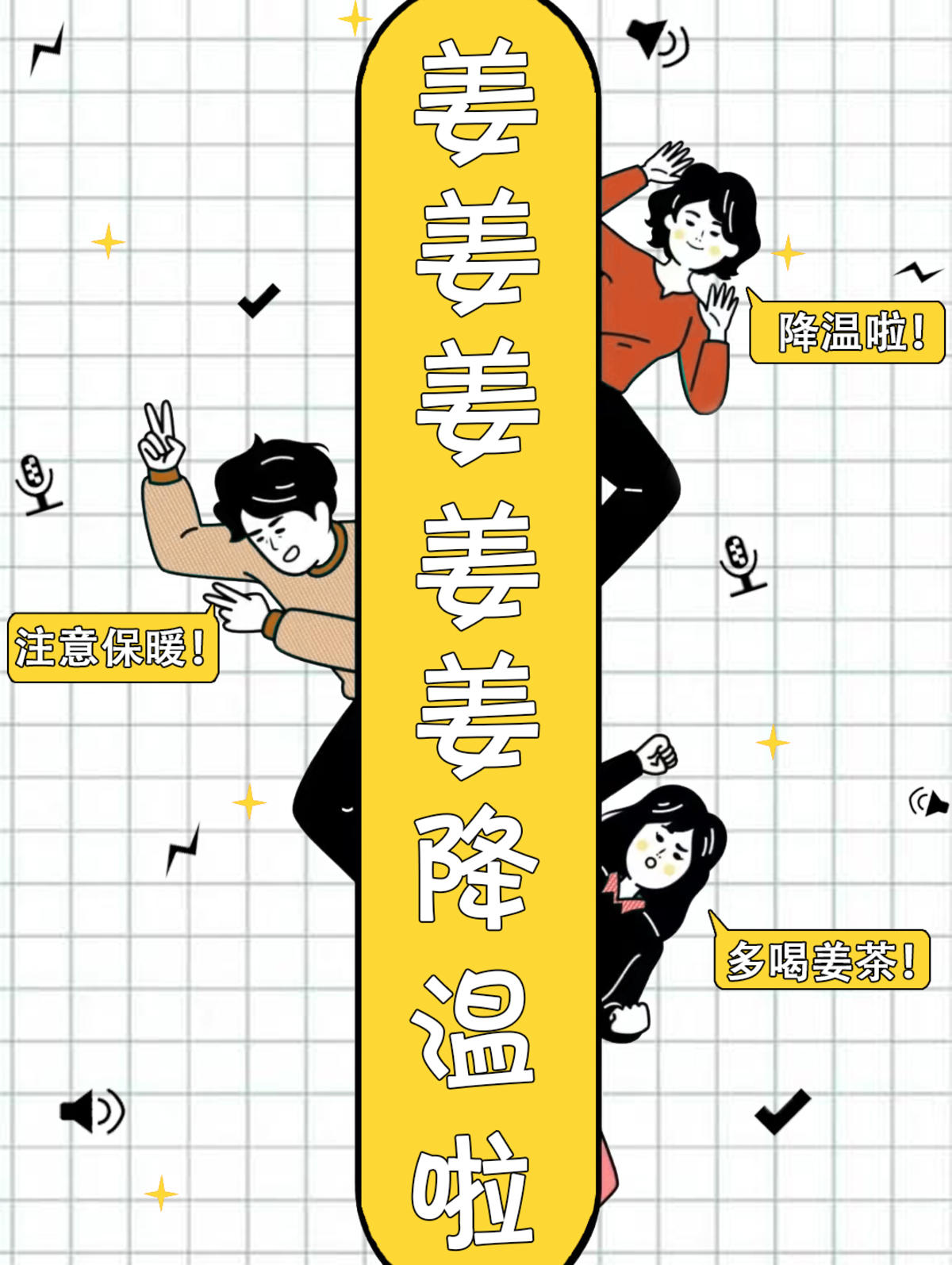 降温啦~