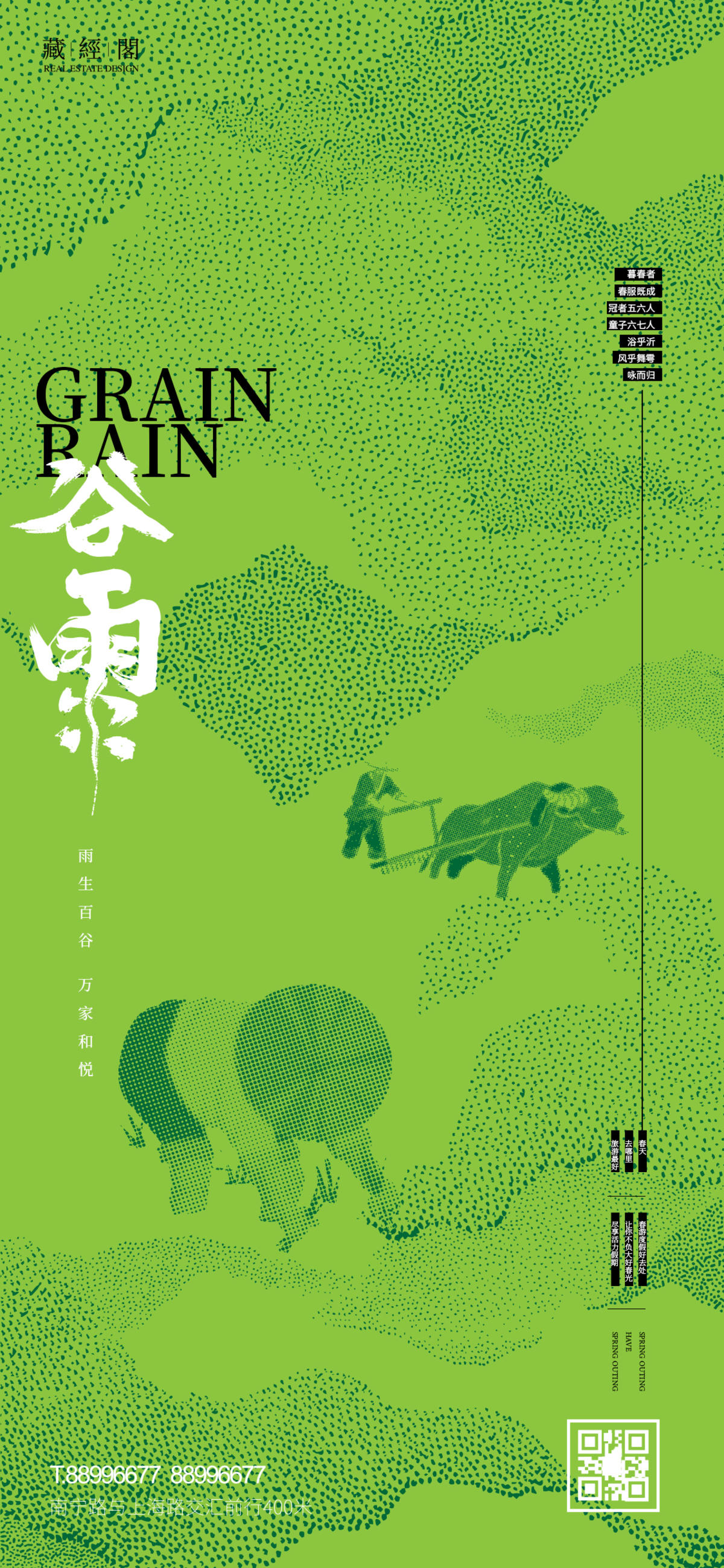 农耕田