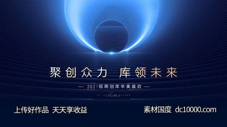 招商主视觉-源文件-素材国度dc10000.com