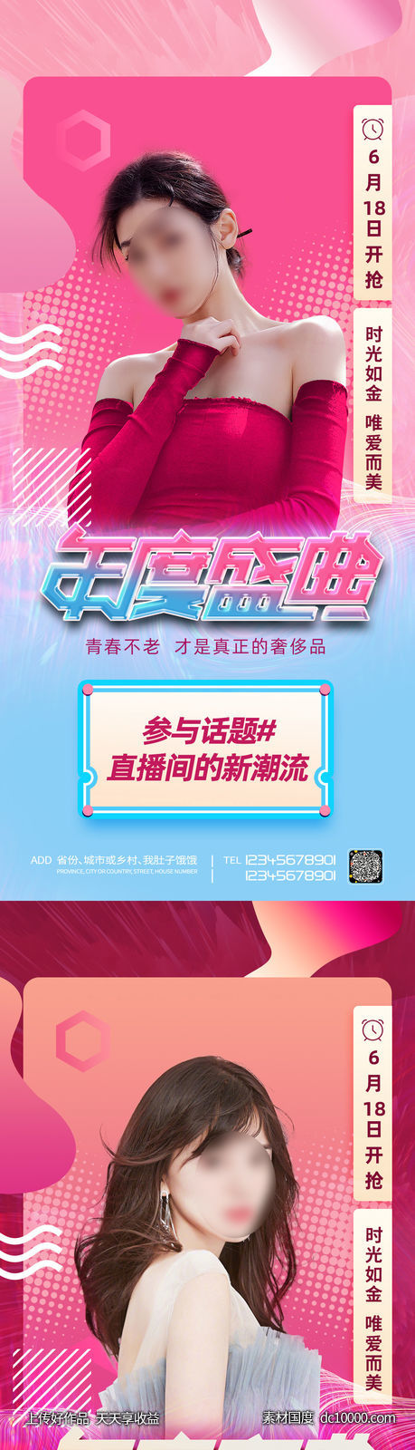 整形促销海报   海报 整形  医美 美容 活动-源文件-素材国度dc10000.com