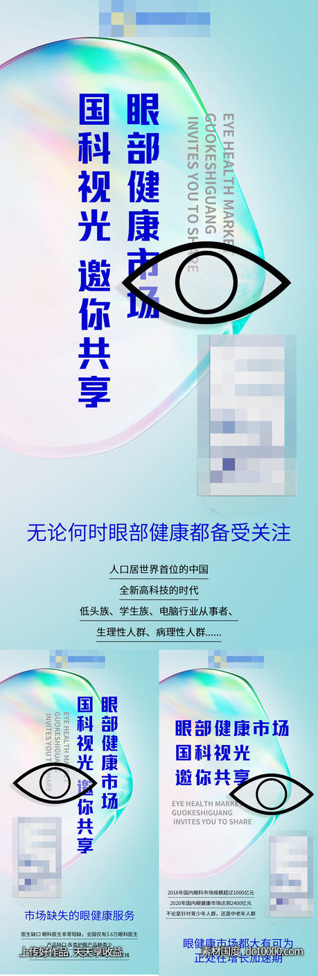 眼睛视力产品宣传海报-源文件-素材国度dc10000.com