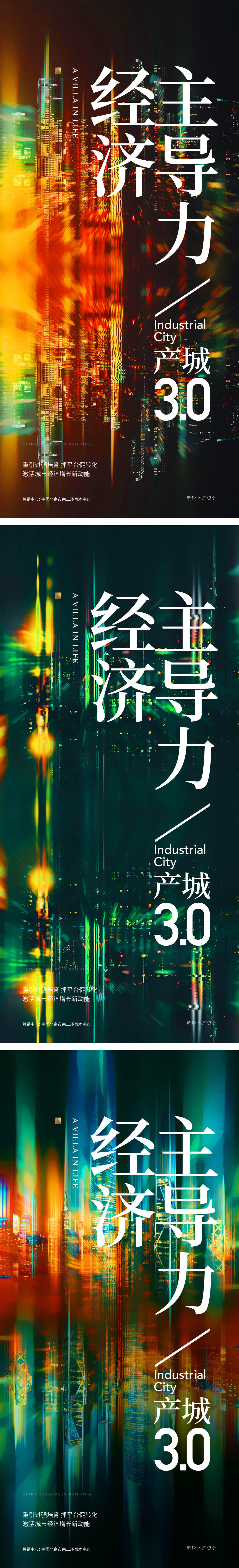 地产抽象城市繁华多彩绽放海报
