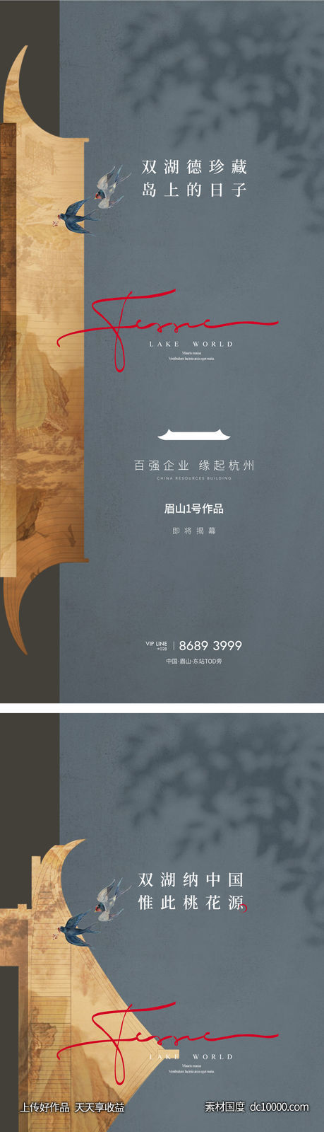 地产新中式府系开盘开盘系列海报-源文件-素材国度dc10000.com