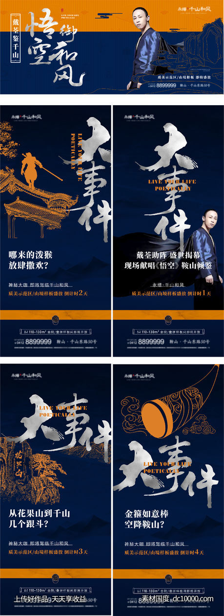 地产开业预热海报-源文件-素材国度dc10000.com