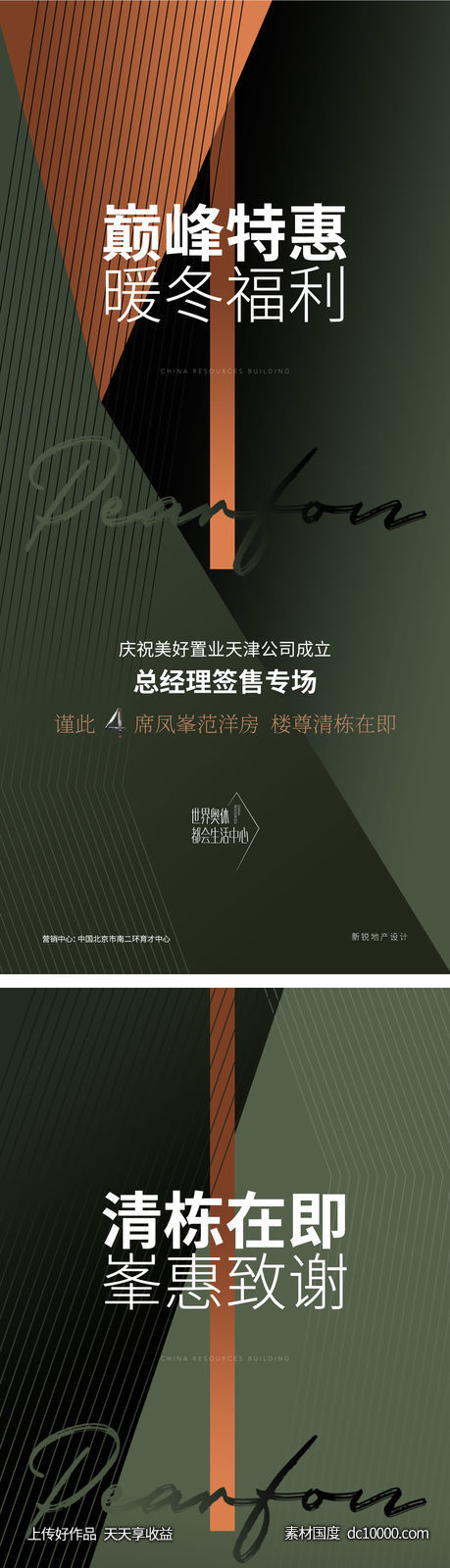 地产抽象纹理渐变热销加推海报-源文件-素材国度dc10000.com