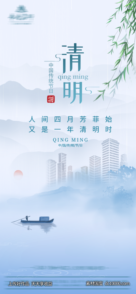 清明节-源文件-素材国度dc10000.com