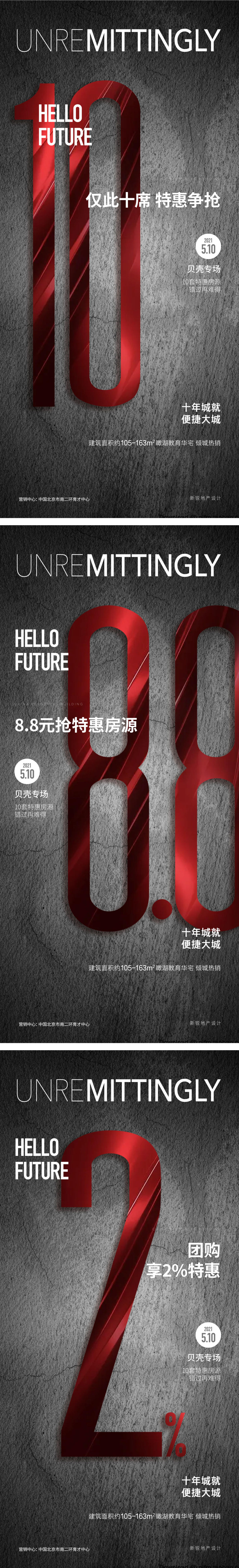 地产黑色高端质感背景热销数据数字海报