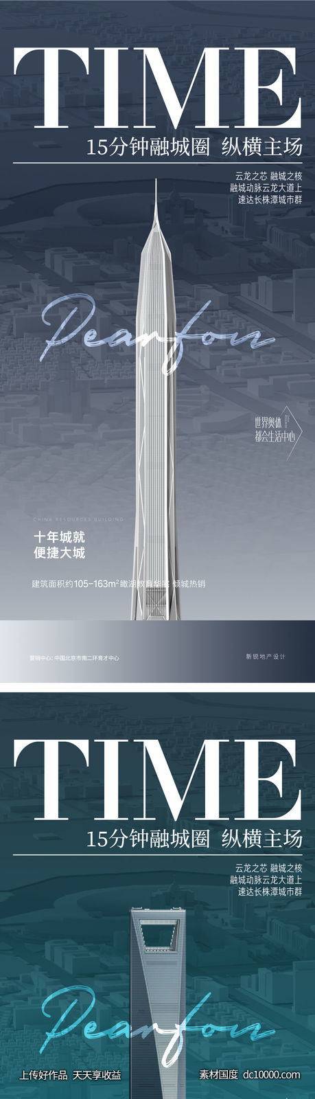 地产高端写字楼繁华城市抽象背景海报-源文件-素材国度dc10000.com
