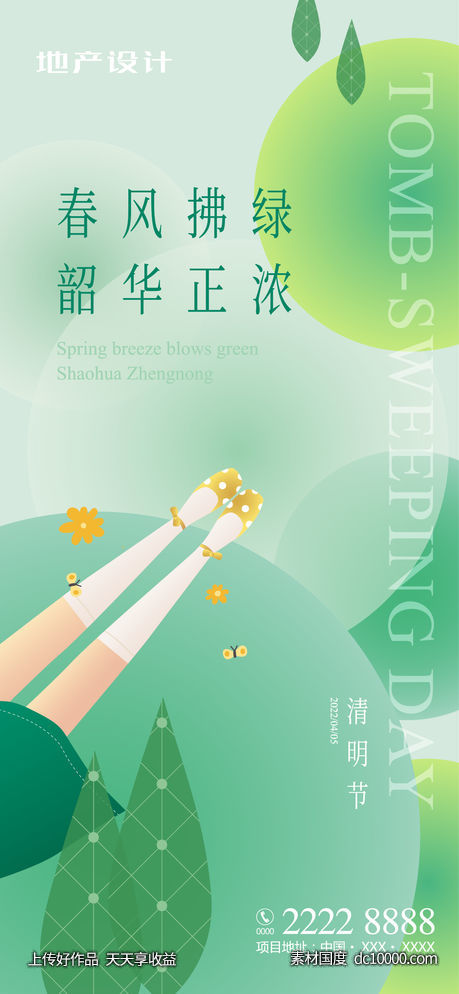 清明踏春-源文件-素材国度dc10000.com