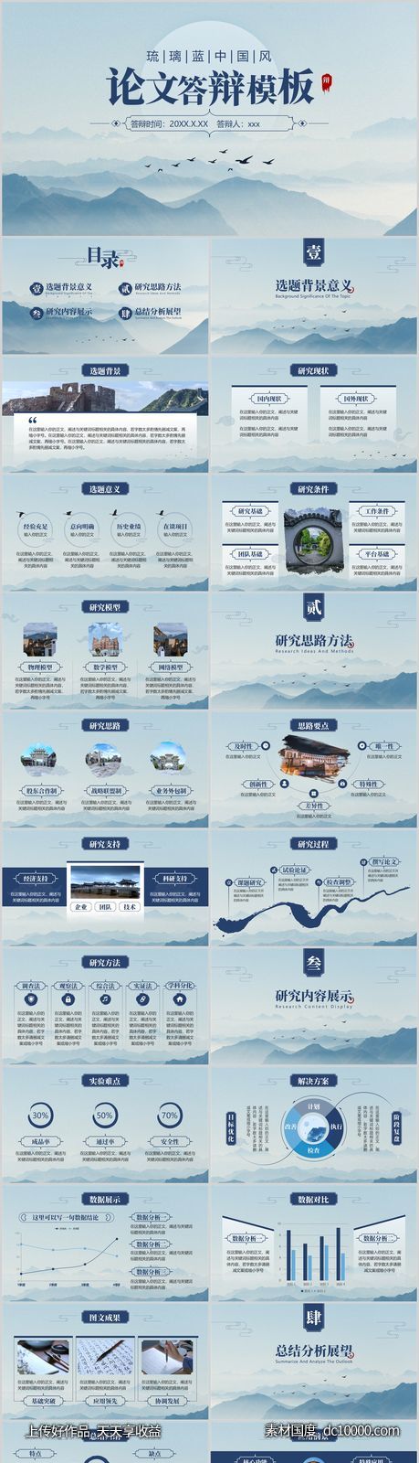 琉璃蓝中国风论文答辩PPT-源文件-素材国度dc10000.com