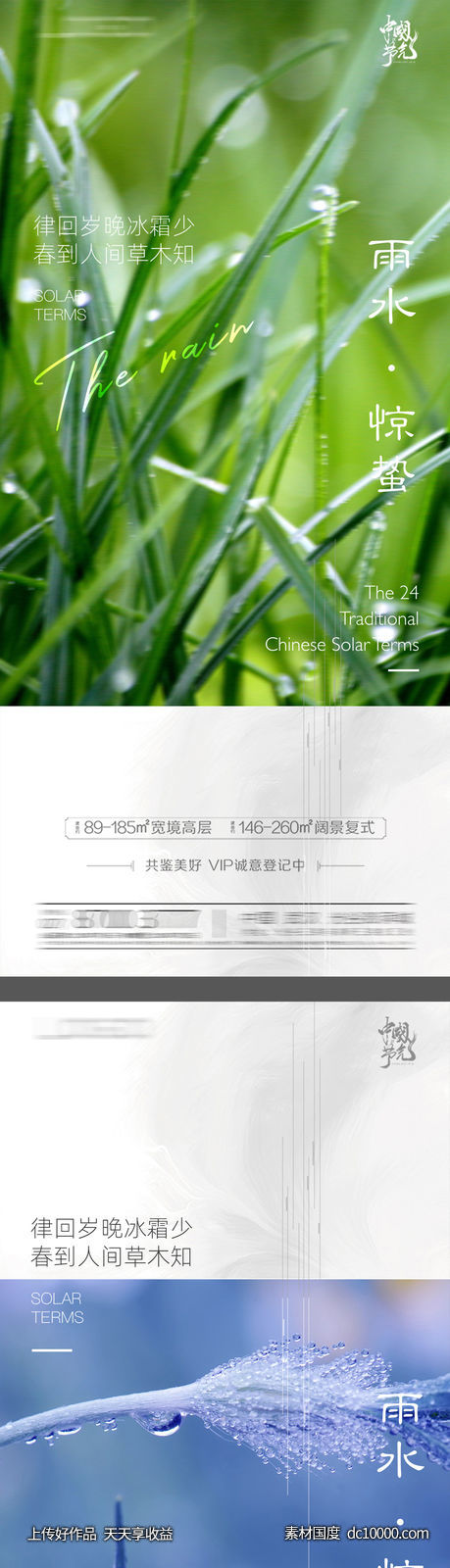 节气海报-源文件-素材国度dc10000.com