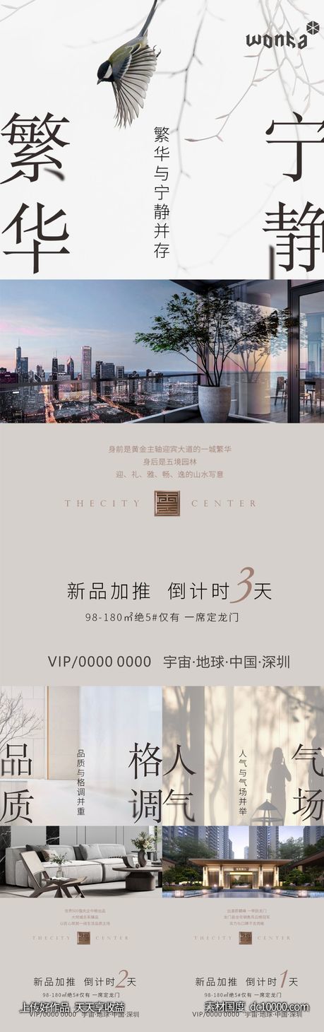 新品加推倒计时豪宅产品价值系列刷屏-源文件-素材国度dc10000.com