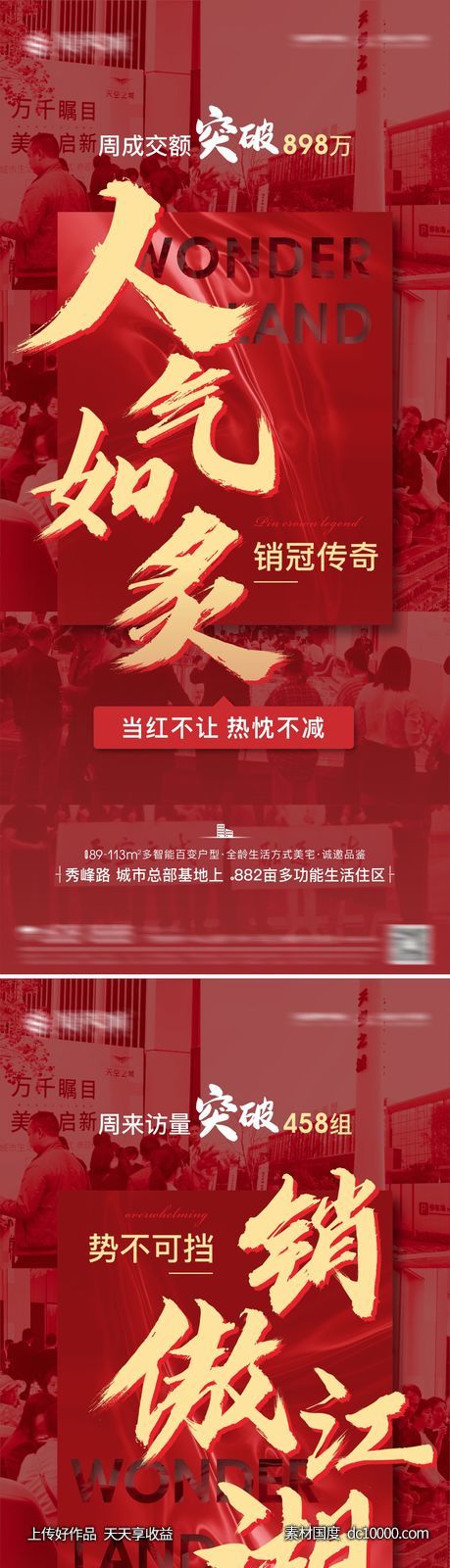 房地产热销刷屏-源文件-素材国度dc10000.com