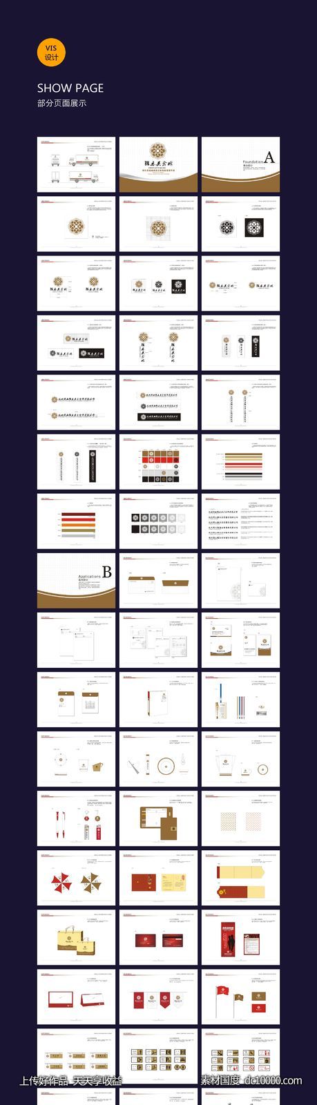 美食城vis公司全套品牌推广设计稿-源文件-素材国度dc10000.com