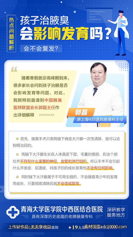 青少年手术影响发育复发科普海报 - 源文件