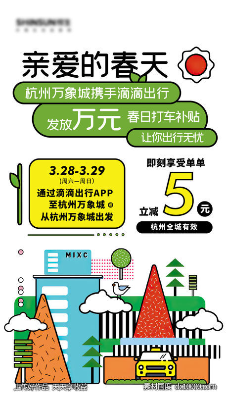 地产出行刷屏-源文件-素材国度dc10000.com