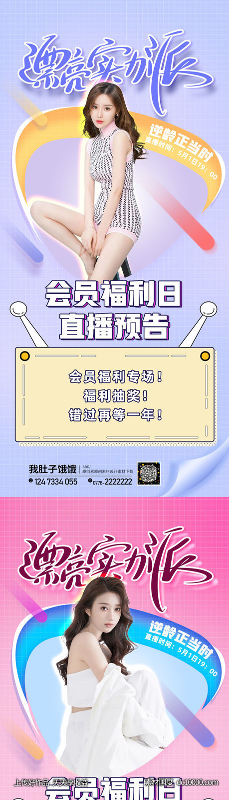 医美直播促销海报-源文件-素材国度dc10000.com