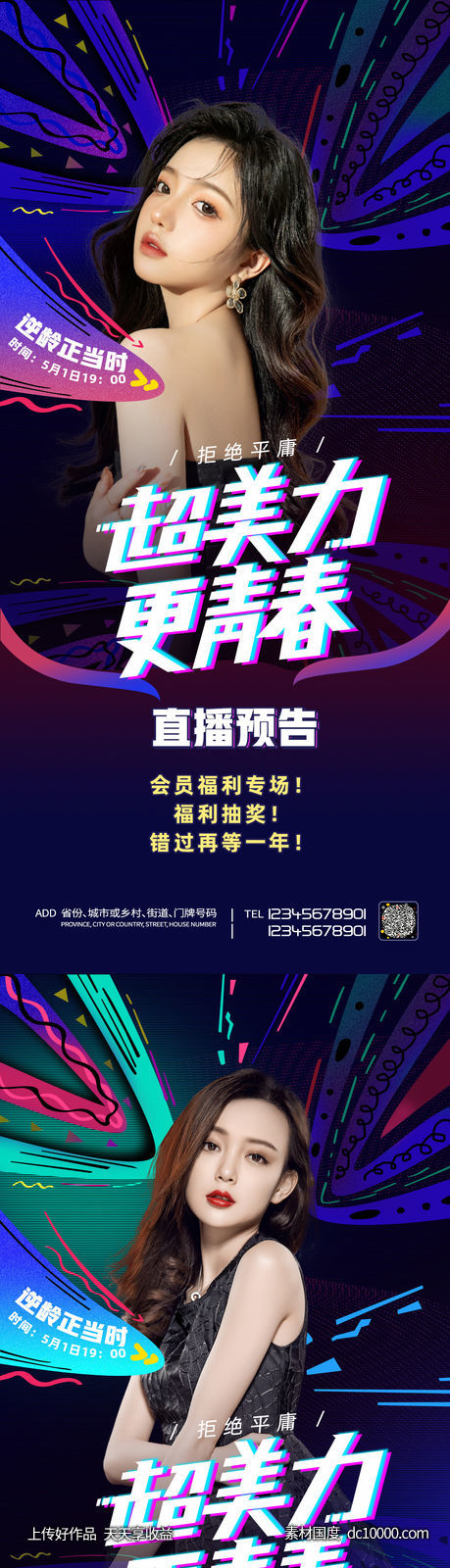 医美直播海报-源文件-素材国度dc10000.com