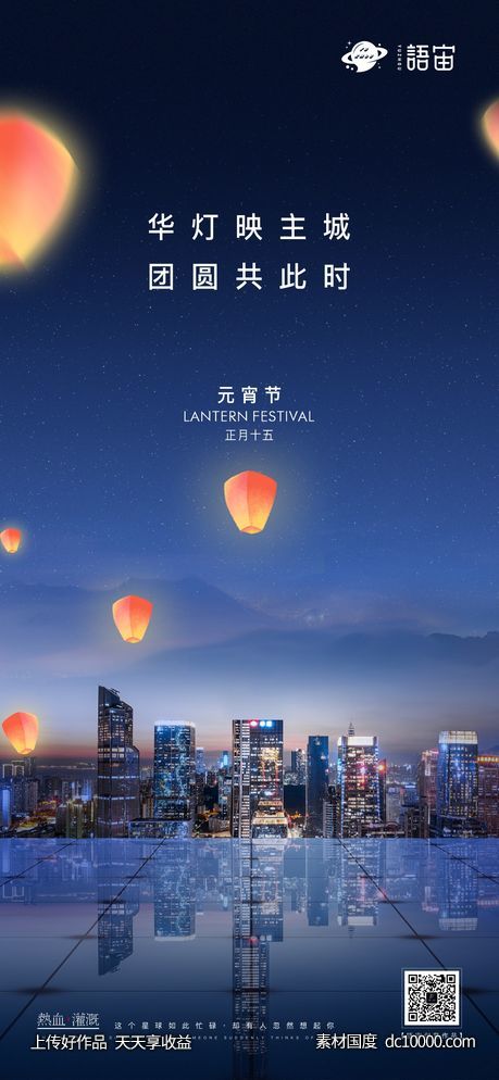 地产元宵节海报-源文件-素材国度dc10000.com