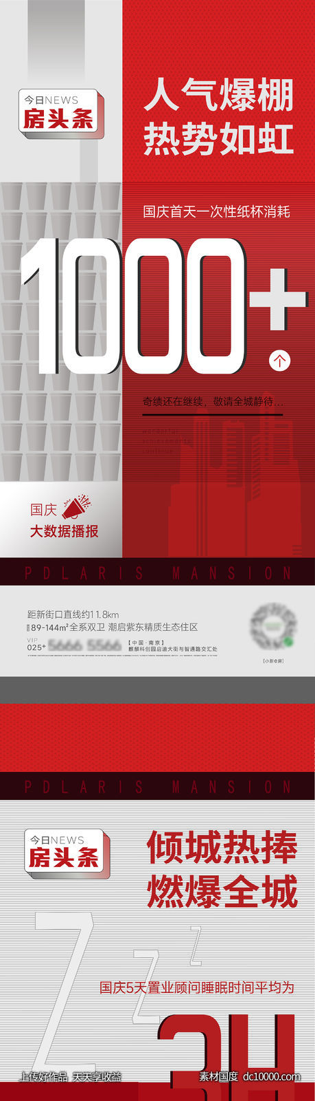 开盘加推热销数据海报-源文件-素材国度dc10000.com