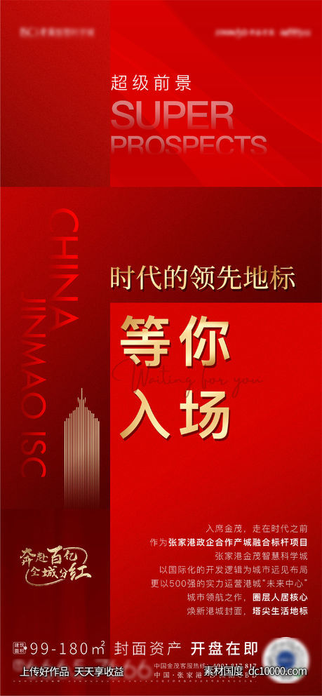 热销加推海报-源文件-素材国度dc10000.com