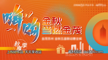 地产项目联动背景板-源文件-素材国度dc10000.com
