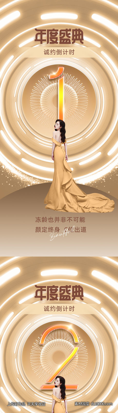 医美倒计时海报-源文件-素材国度dc10000.com