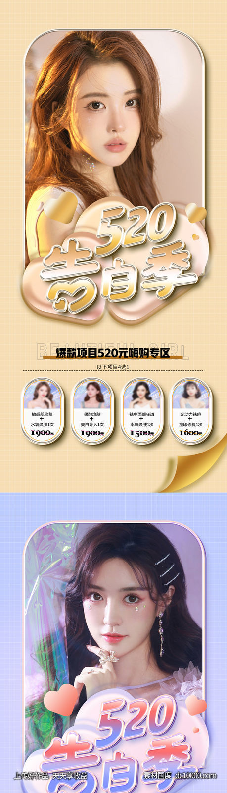 整形促销海报   海报 整形  医美 美容 活动-源文件-素材国度dc10000.com