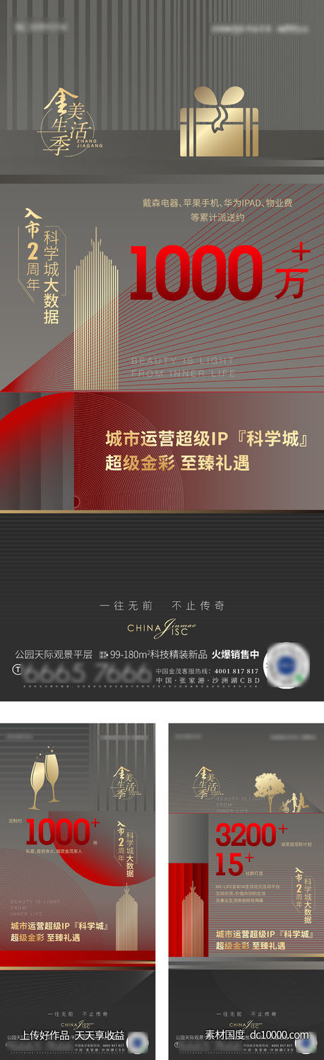 热销数据海报-源文件-素材国度dc10000.com