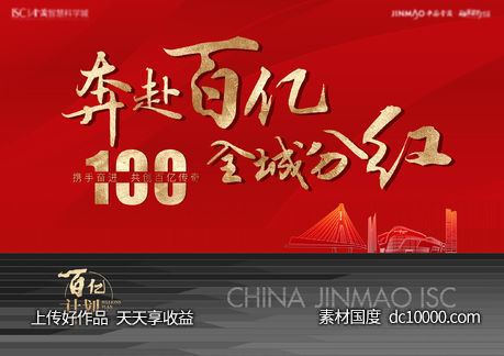 地产激励热销主画面-源文件-素材国度dc10000.com