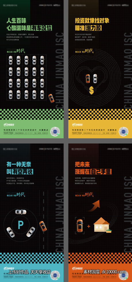 车位价值刷屏-源文件-素材国度dc10000.com