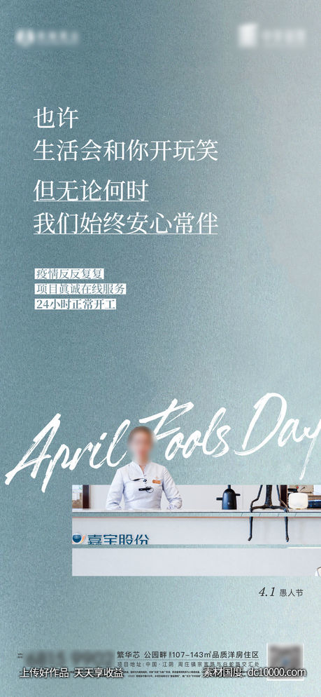 疫情地产24小时服务海报-源文件-素材国度dc10000.com