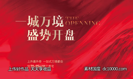 地产开盘主画面-源文件-素材国度dc10000.com