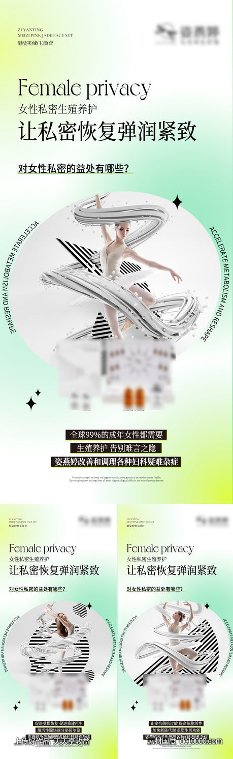私护海报-源文件-素材国度dc10000.com