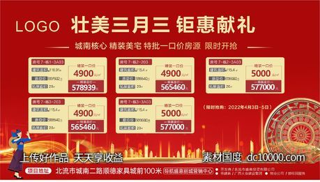 房地产三月三一口价房源-源文件-素材国度dc10000.com