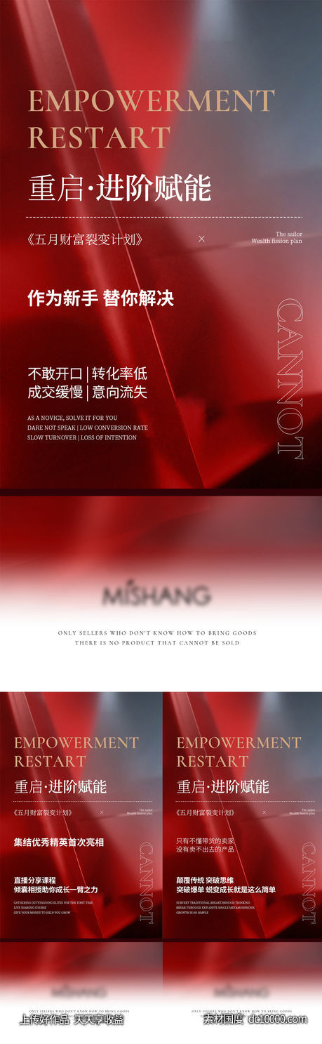 招商海报-源文件-素材国度dc10000.com