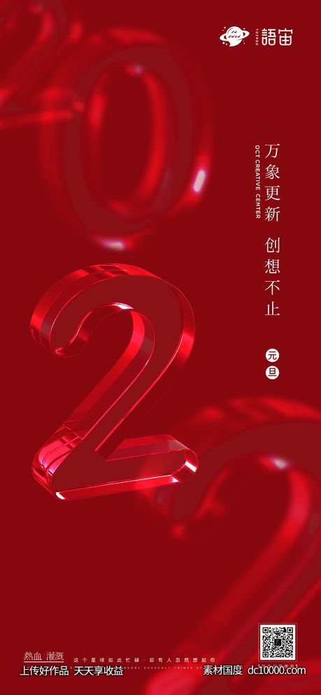 地产元旦春节海报-源文件-素材国度dc10000.com
