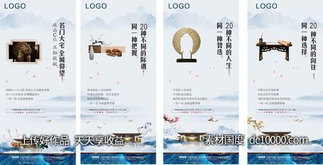 新中式地产新品微推海报-源文件-素材国度dc10000.com