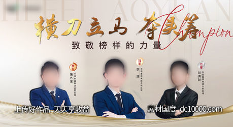 地产销冠海报-源文件-素材国度dc10000.com