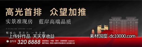 地产 红色 质感 户外 加推 激励 红盘 热销-源文件-素材国度dc10000.com