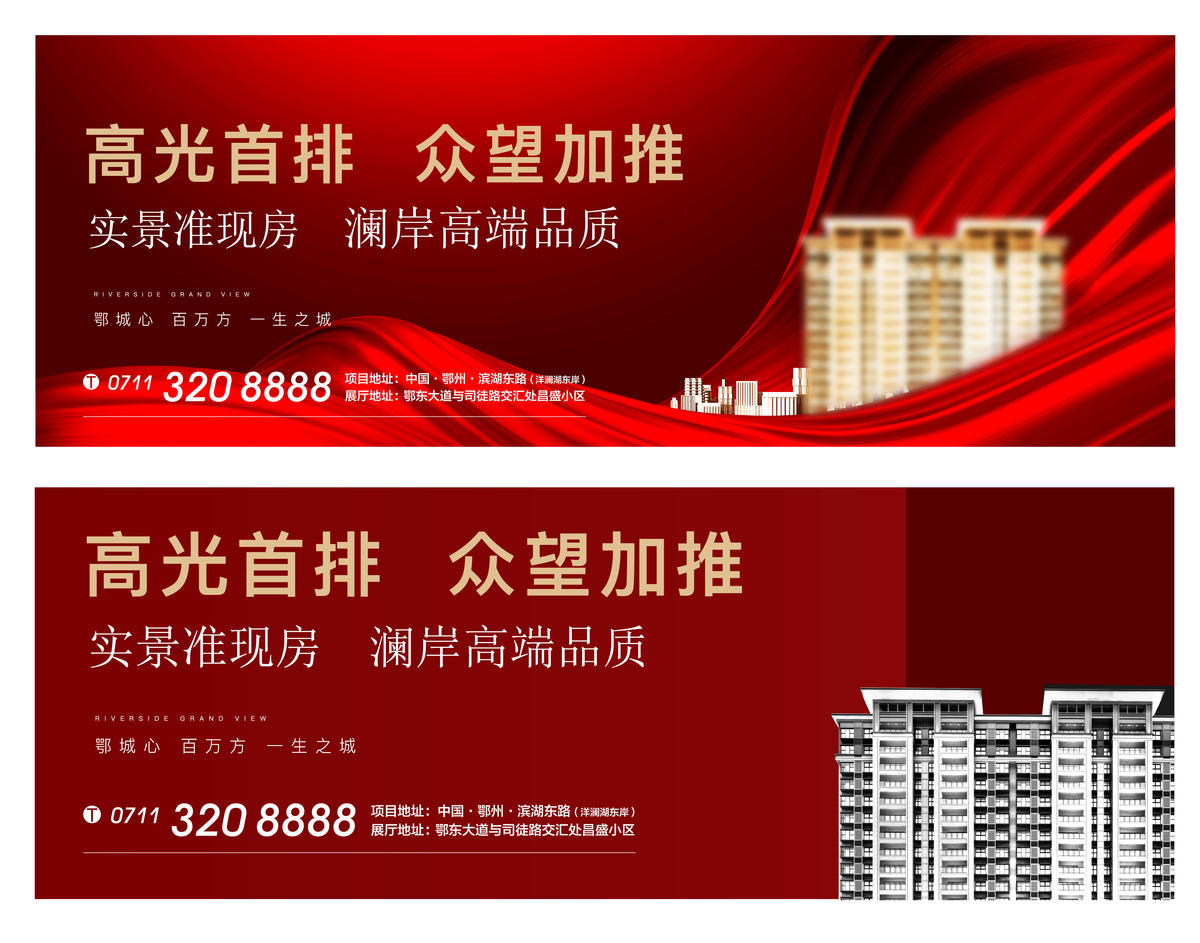 地产 红色 质感 户外 加推 激励 红盘 热销