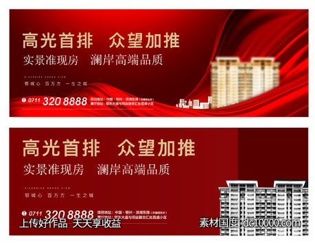地产 红色 质感 户外 加推 激励 红盘 热销-源文件-素材国度dc10000.com