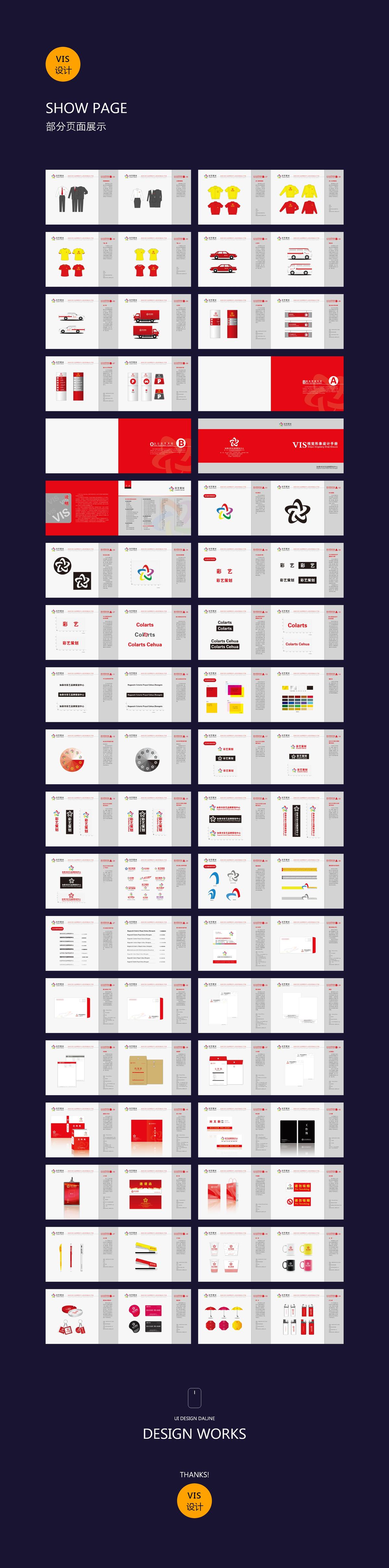 策划公司vis全套设计稿