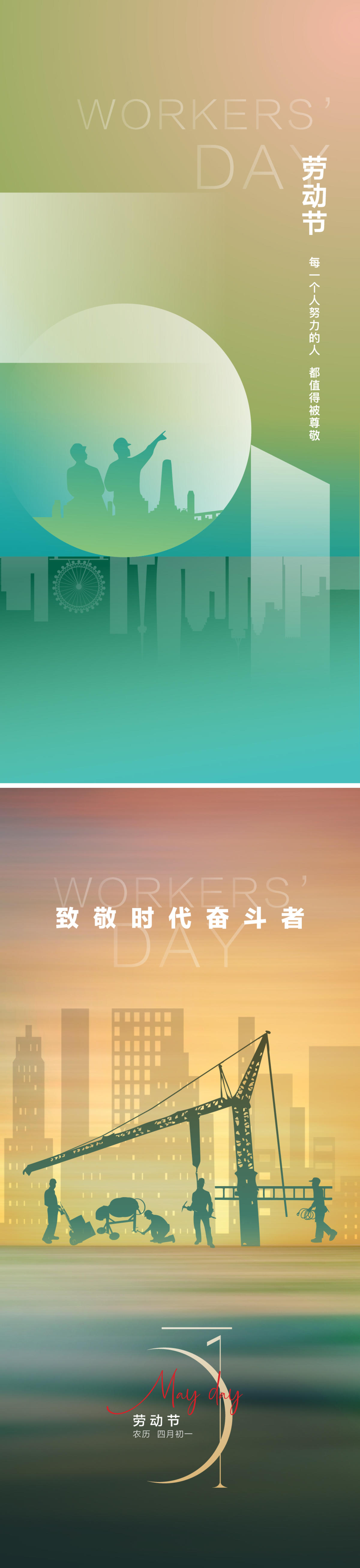五一劳动节海报