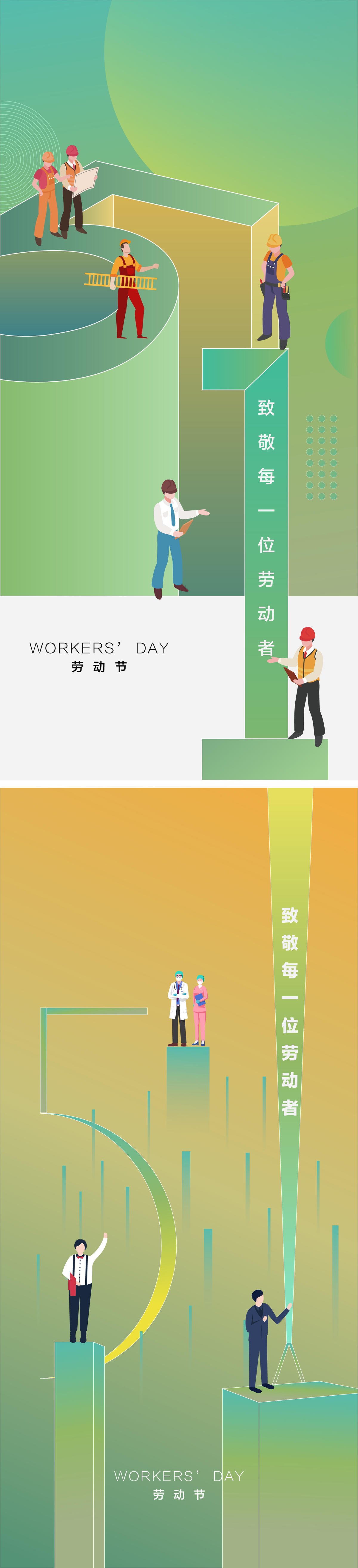 五一劳动节海报