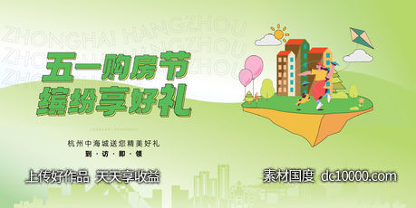 五一购房节活动画面-源文件-素材国度dc10000.com