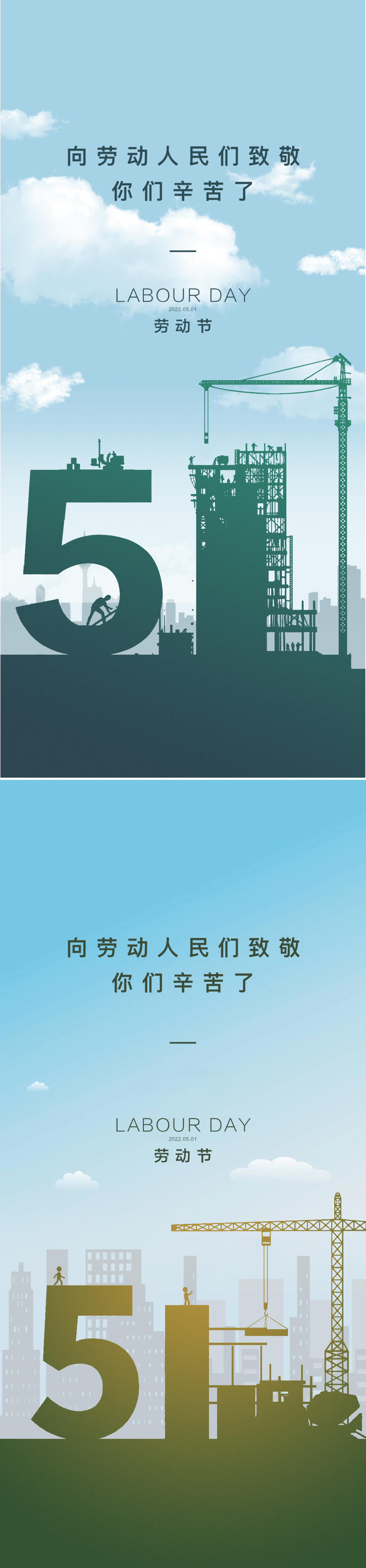 五一劳动节海报